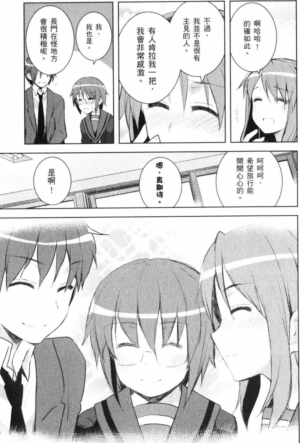《小长门有希的消失》第03卷 第32页