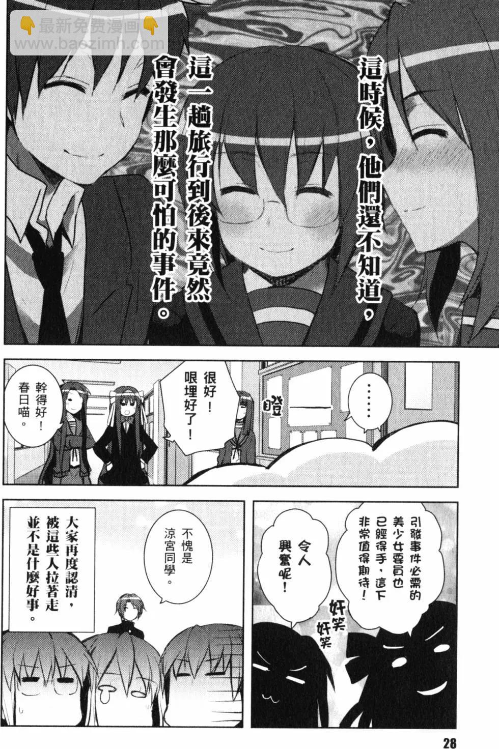 《小长门有希的消失》第03卷 第33页