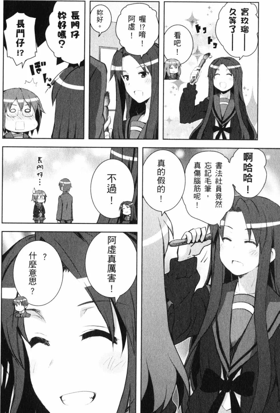 《小长门有希的消失》第03卷 第37页