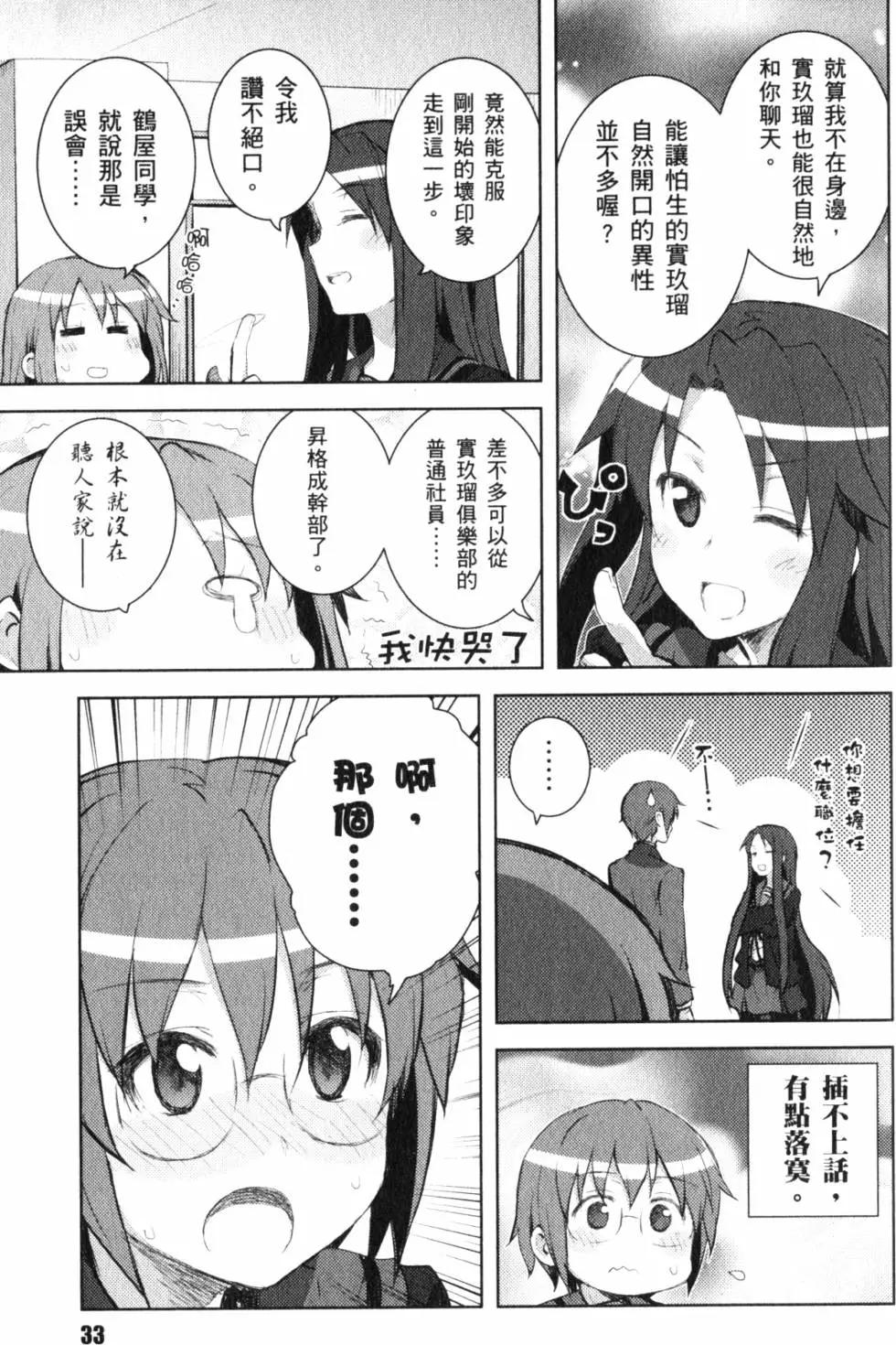 《小长门有希的消失》第03卷 第38页