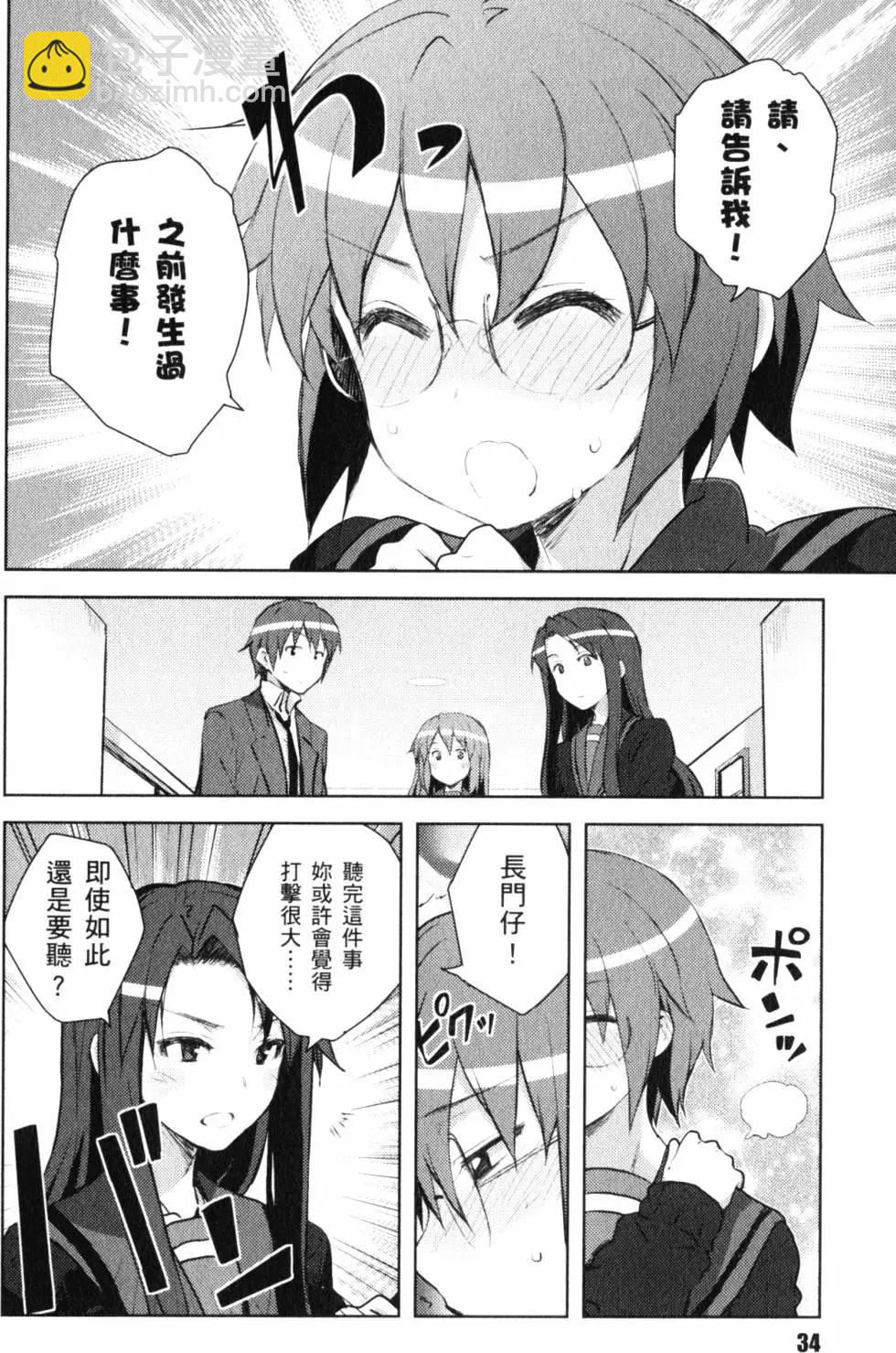 《小长门有希的消失》第03卷 第39页