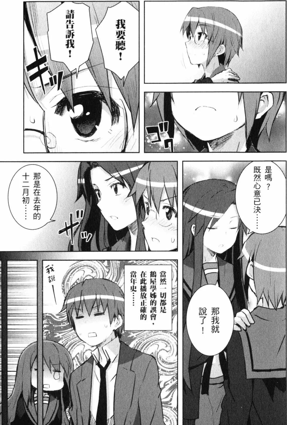 《小长门有希的消失》第03卷 第40页