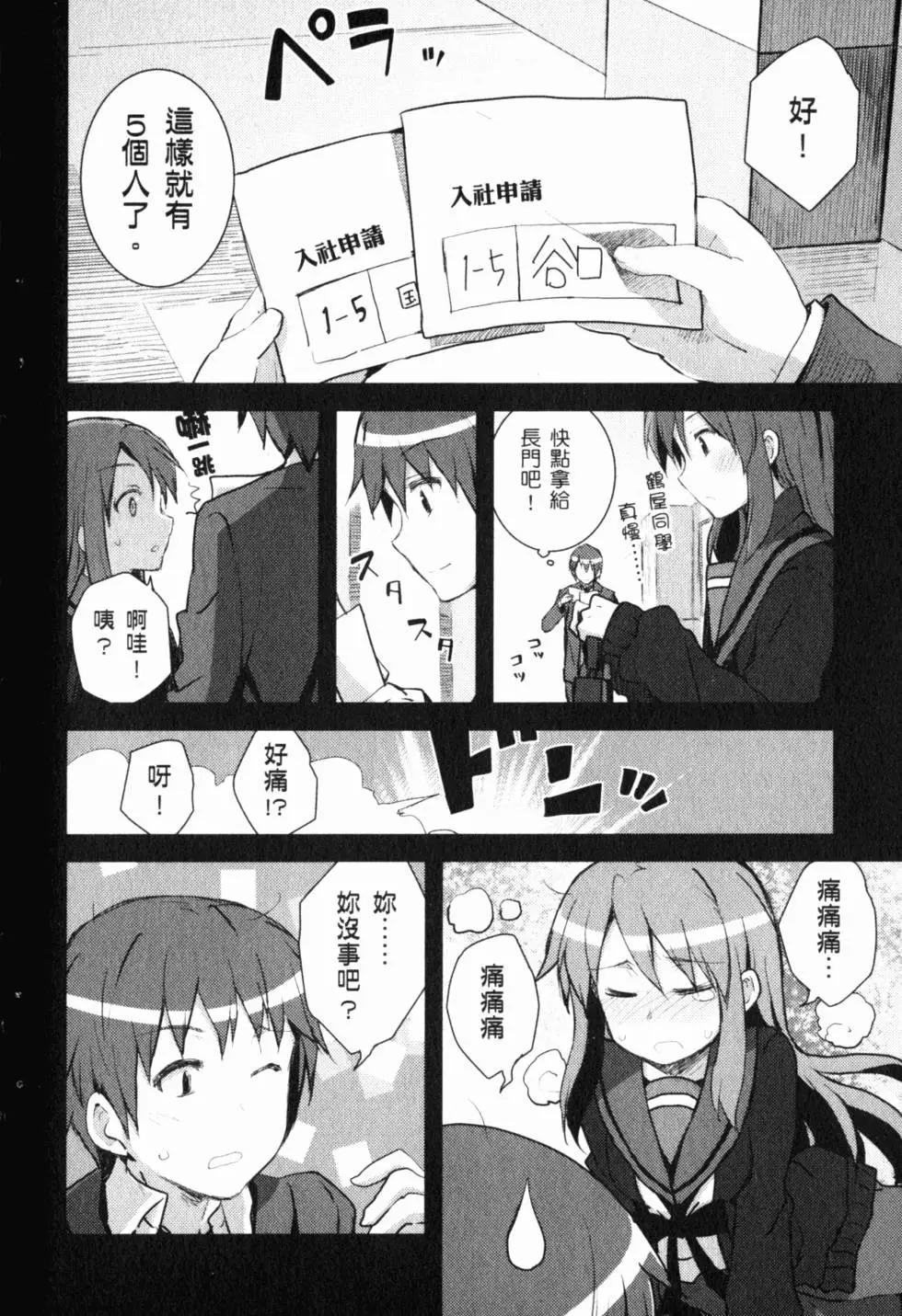 《小长门有希的消失》第03卷 第41页