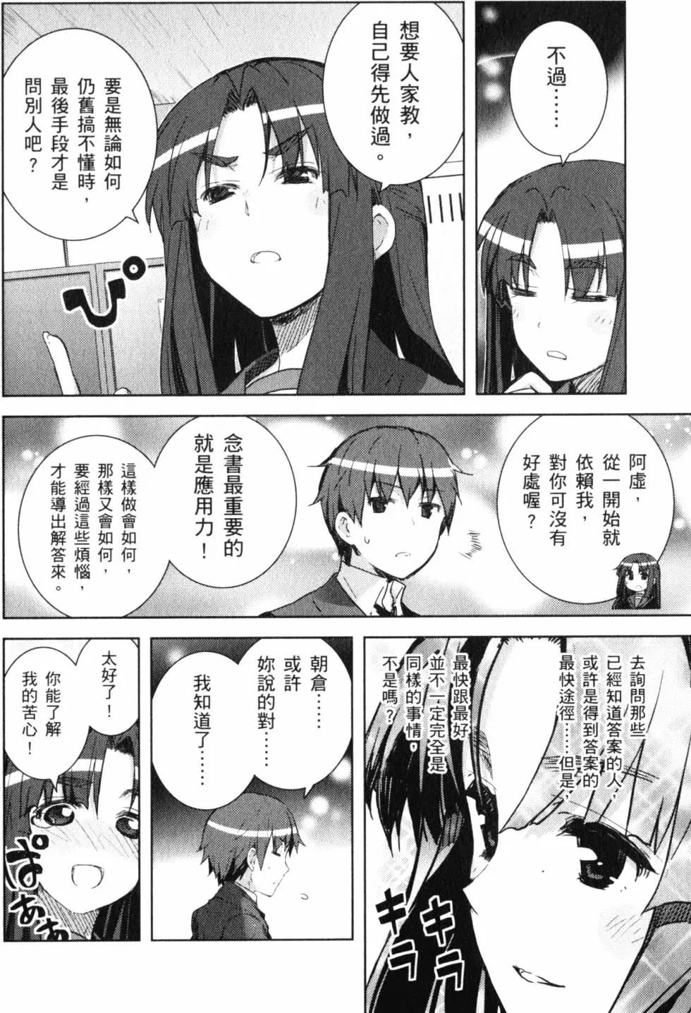 《小长门有希的消失》第03卷 第45页