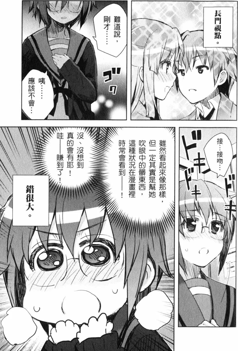 《小长门有希的消失》第03卷 第48页