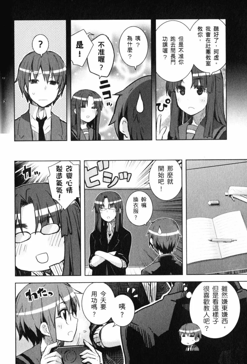 《小长门有希的消失》第03卷 第49页