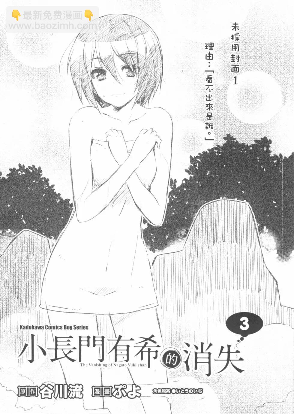 《小长门有希的消失》第03卷 第4页