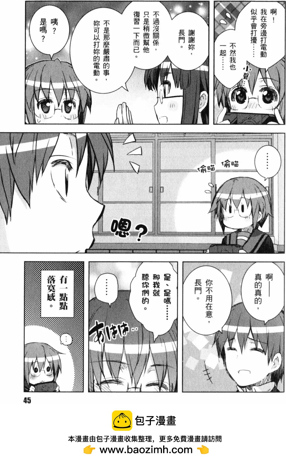 《小长门有希的消失》第03卷 第50页