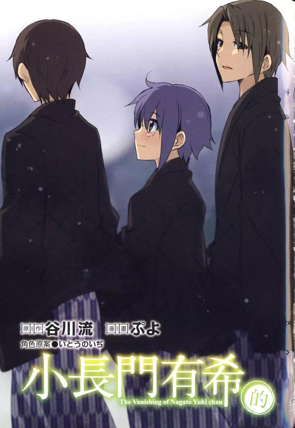 《小长门有希的消失》第03卷 第8页
