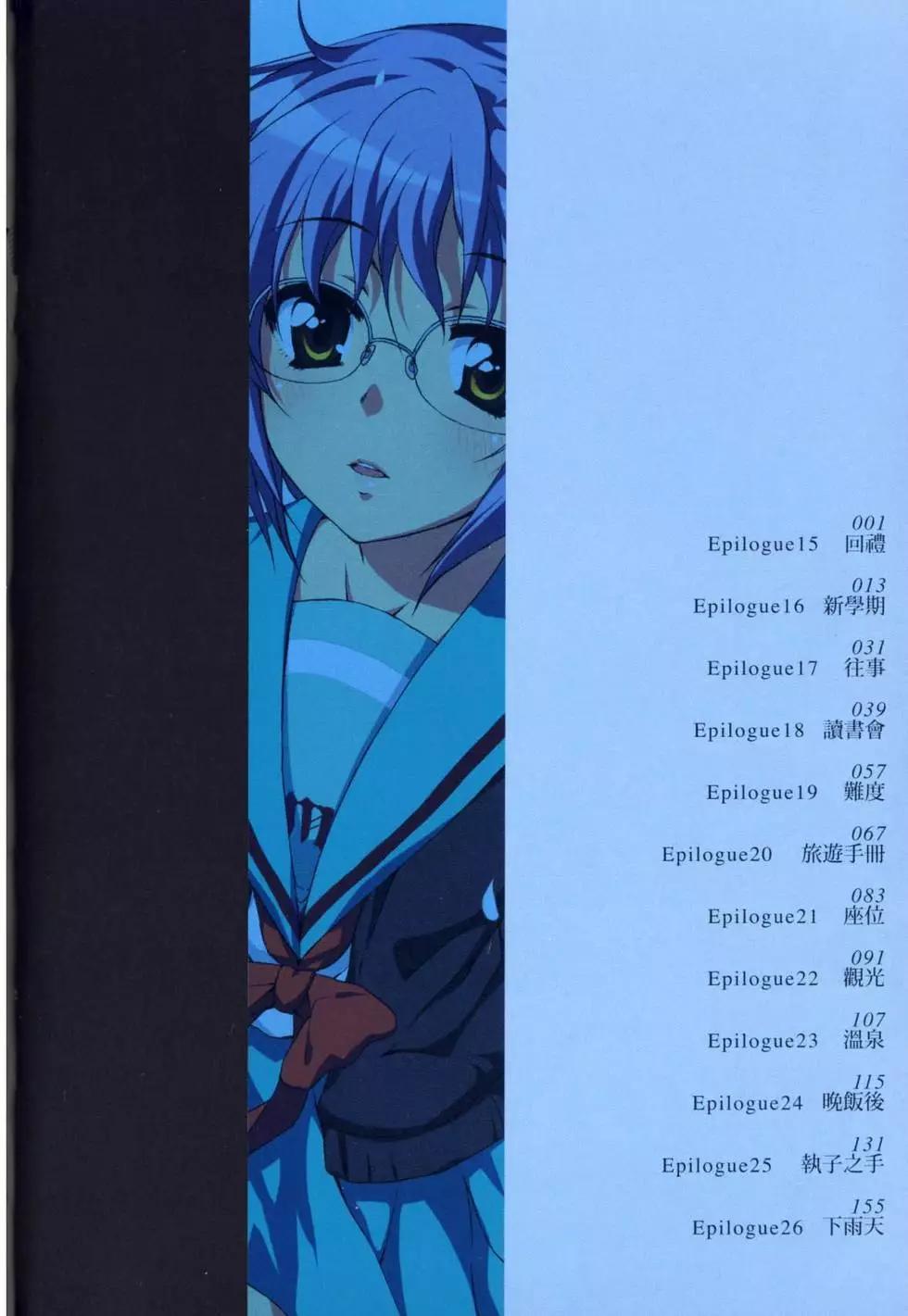《小长门有希的消失》第03卷 第9页