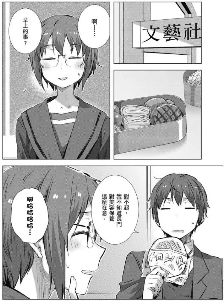 《小长门有希的消失》第62回 第10页