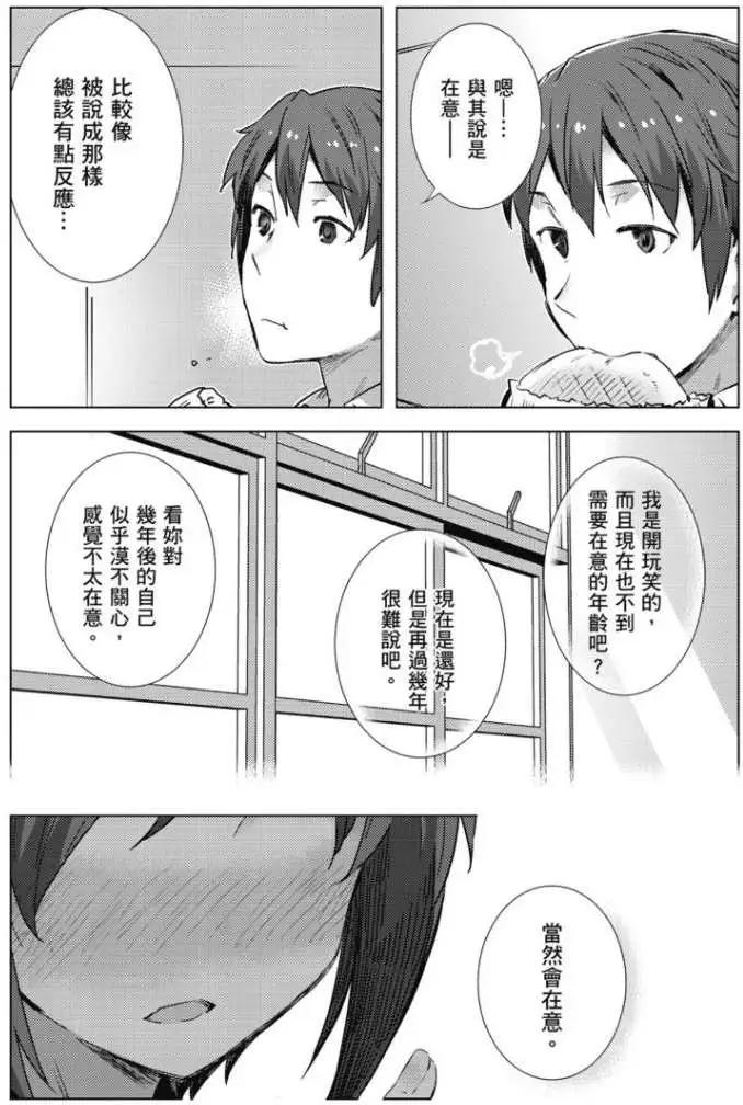 《小长门有希的消失》第62回 第11页