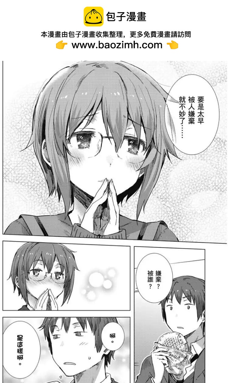 《小长门有希的消失》第62回 第12页