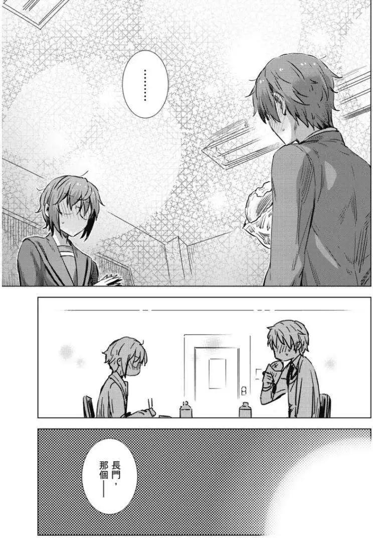 《小长门有希的消失》第62回 第13页