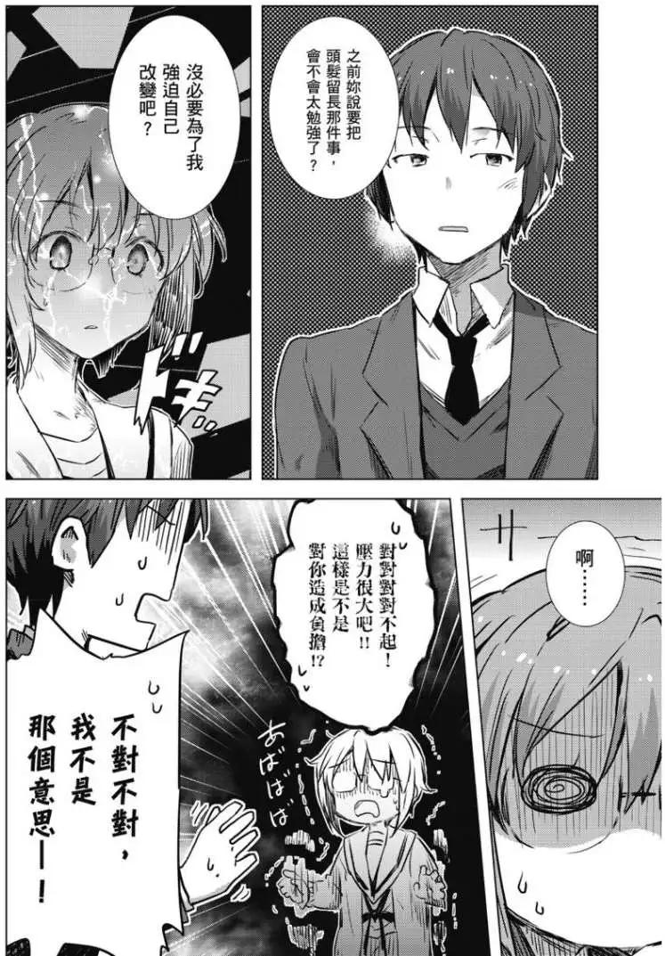 《小长门有希的消失》第62回 第14页