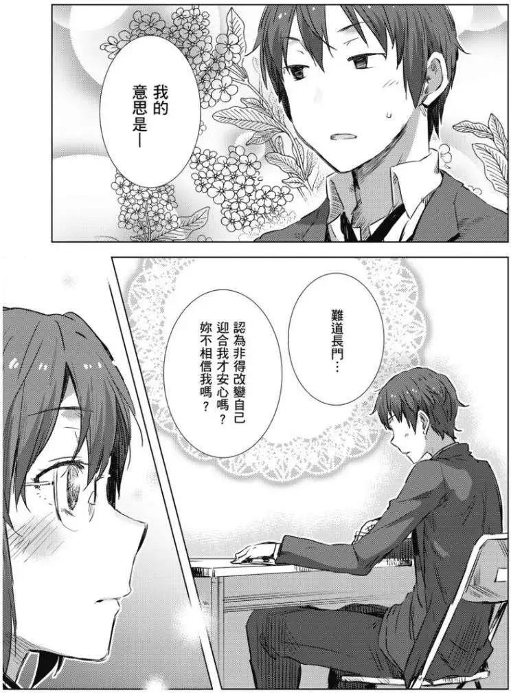 《小长门有希的消失》第62回 第15页