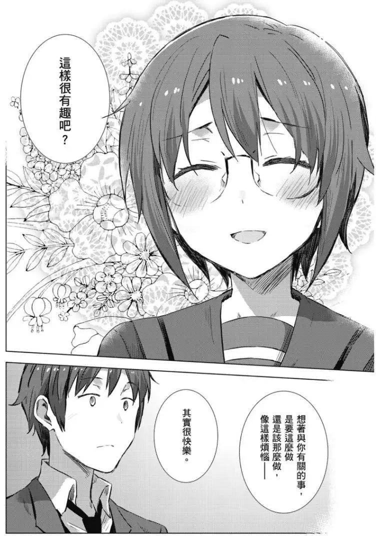 《小长门有希的消失》第62回 第18页
