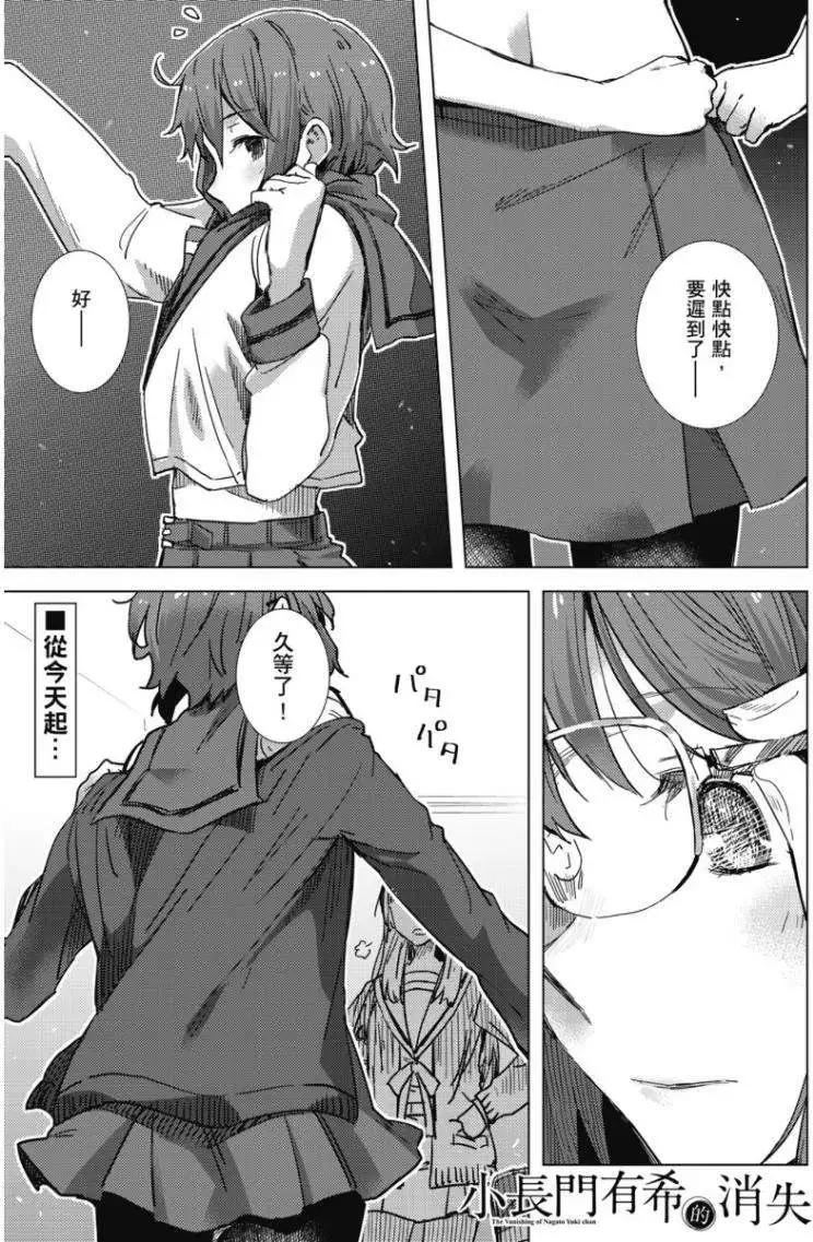 《小长门有希的消失》第62回 第1页