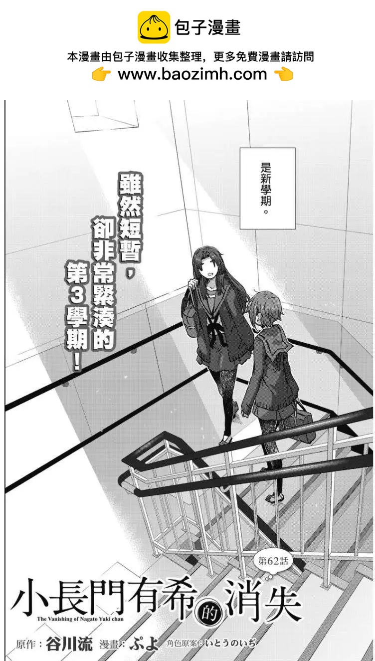 《小长门有希的消失》第62回 第2页
