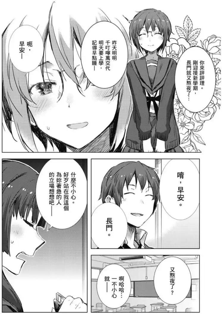 《小长门有希的消失》第62回 第4页
