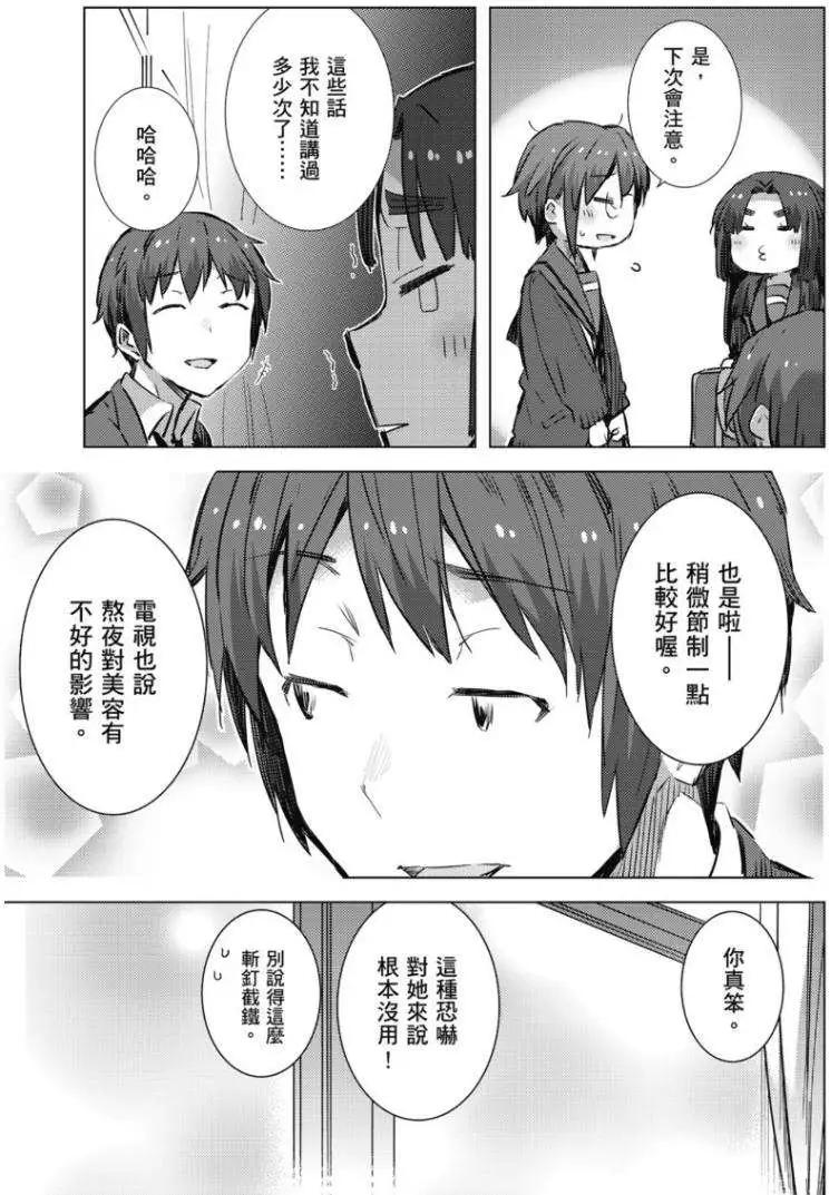 《小长门有希的消失》第62回 第5页