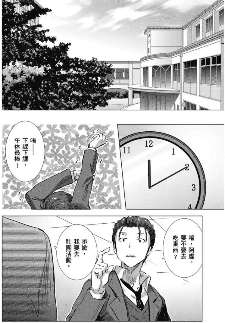 《小长门有希的消失》第62回 第8页