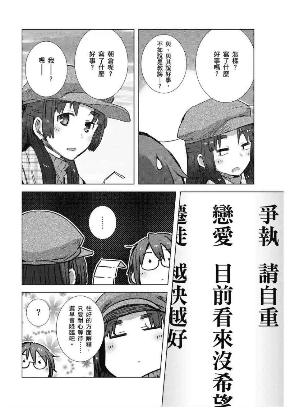 《小长门有希的消失》第61回 第12页