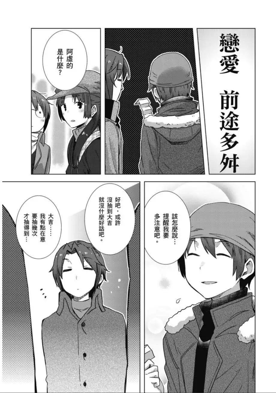 《小长门有希的消失》第61回 第13页