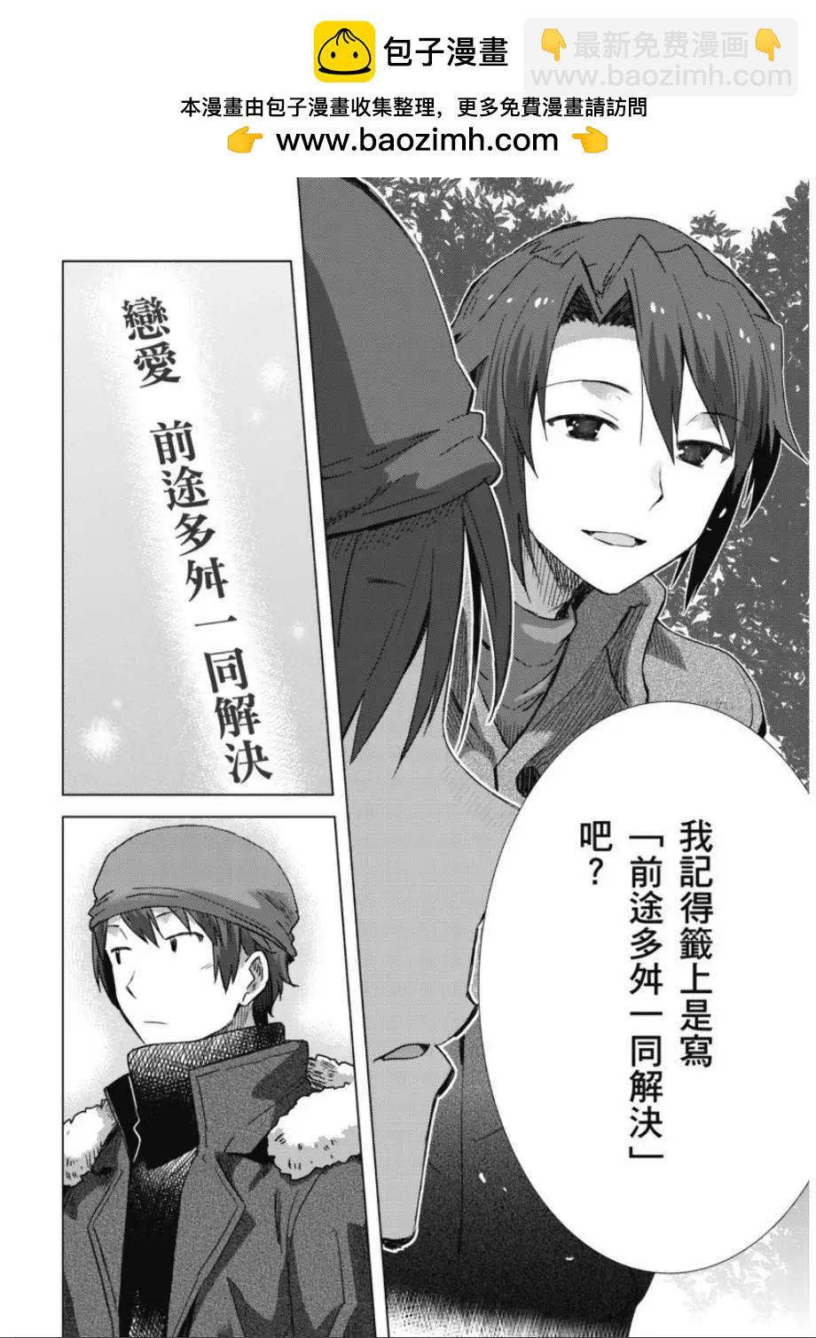 《小长门有希的消失》第61回 第20页