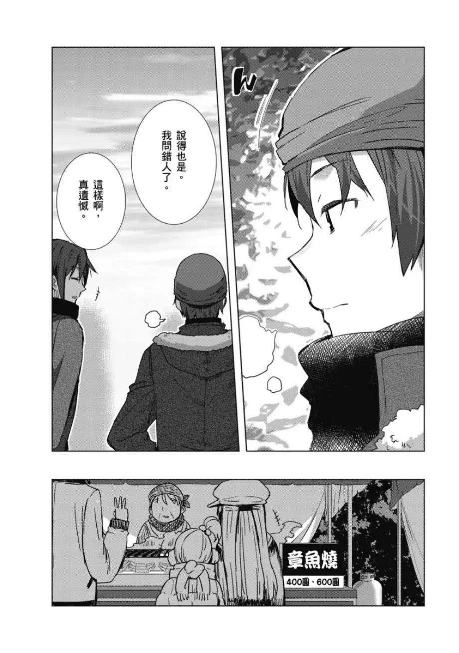《小长门有希的消失》第61回 第21页