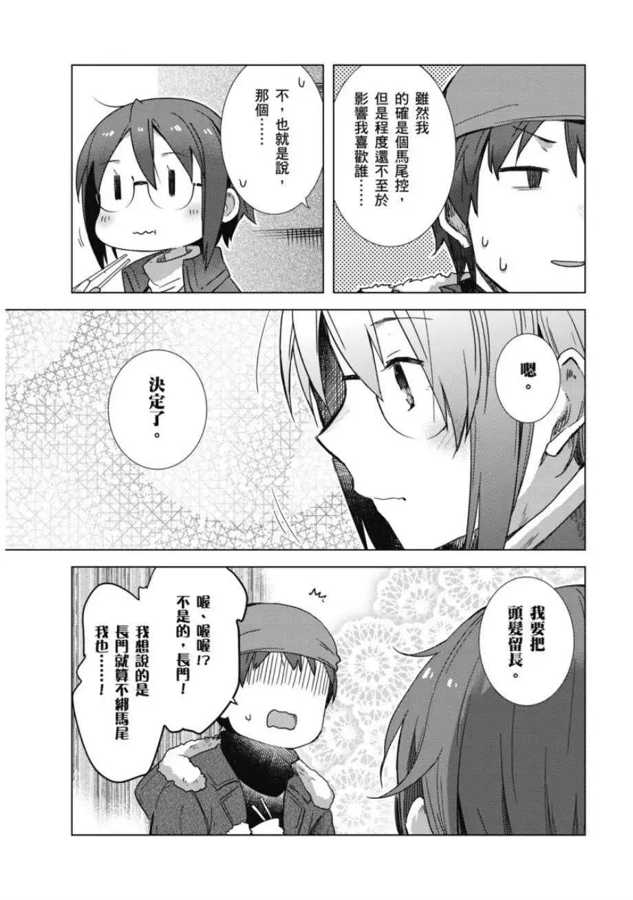 《小长门有希的消失》第61回 第23页