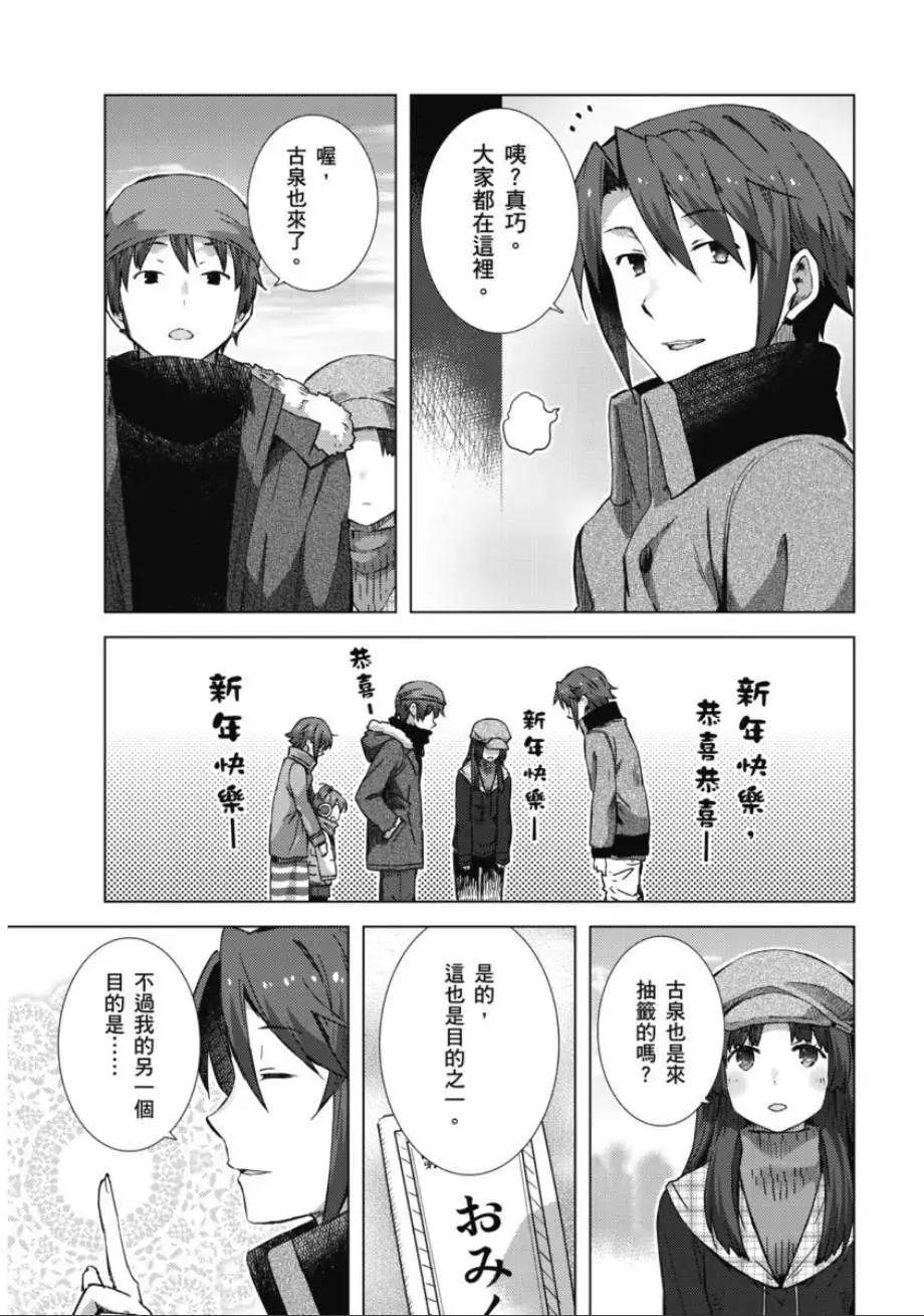 《小长门有希的消失》第61回 第3页
