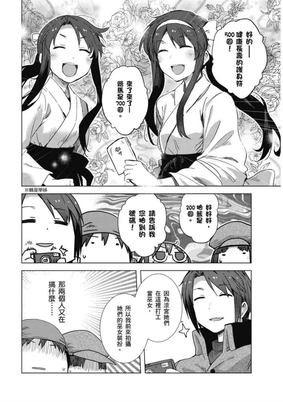 《小长门有希的消失》第61回 第4页