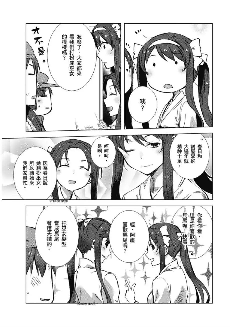 《小长门有希的消失》第61回 第5页