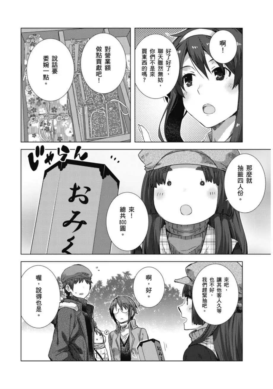 《小长门有希的消失》第61回 第8页