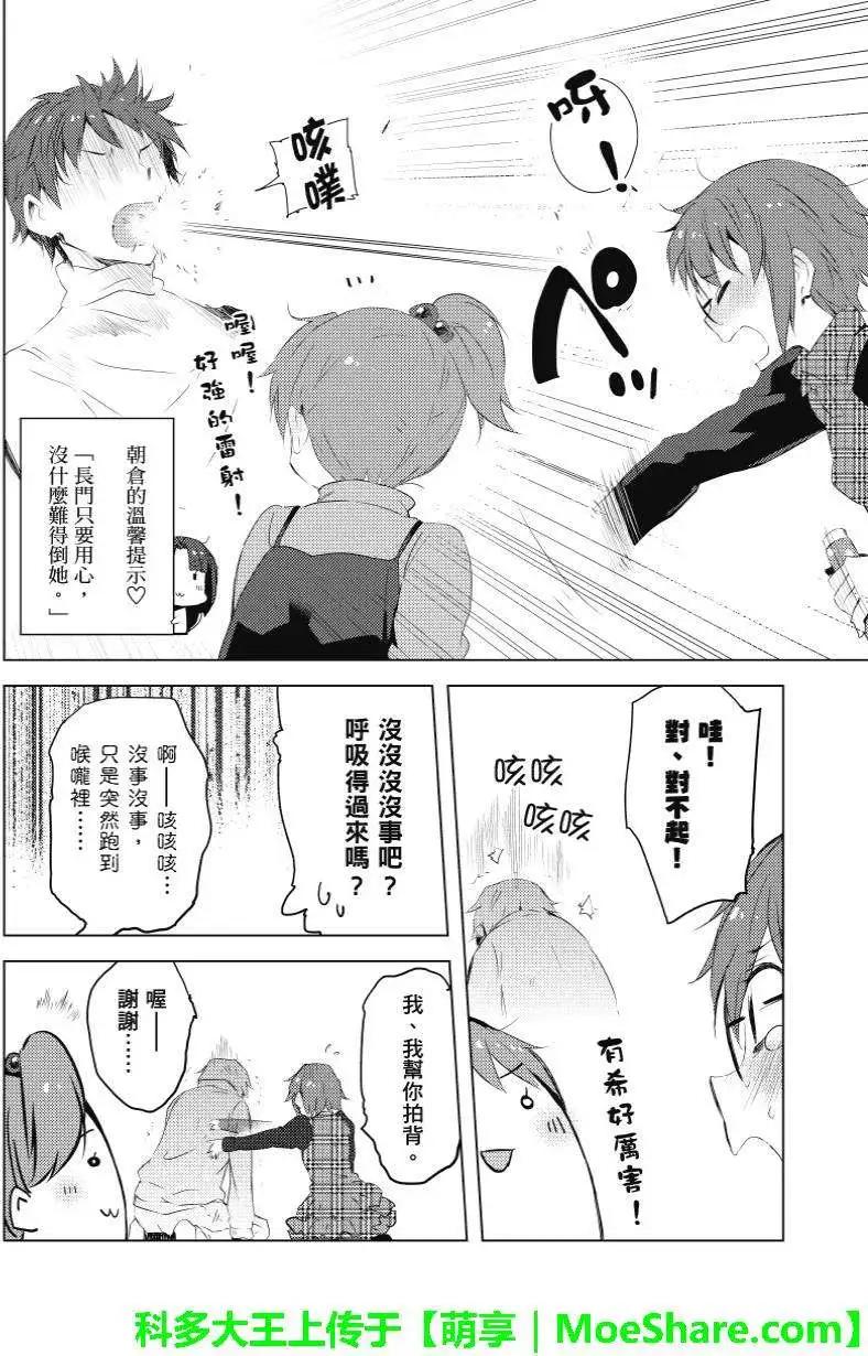 《小长门有希的消失》第54回 第10页