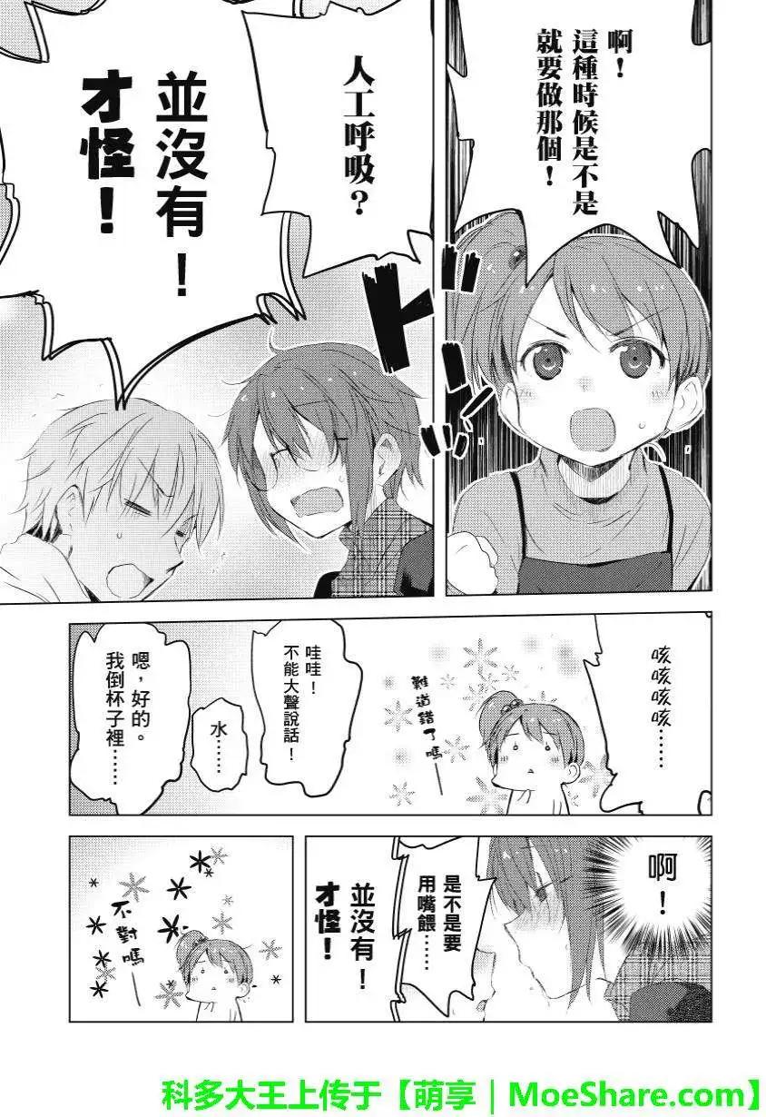 《小长门有希的消失》第54回 第11页