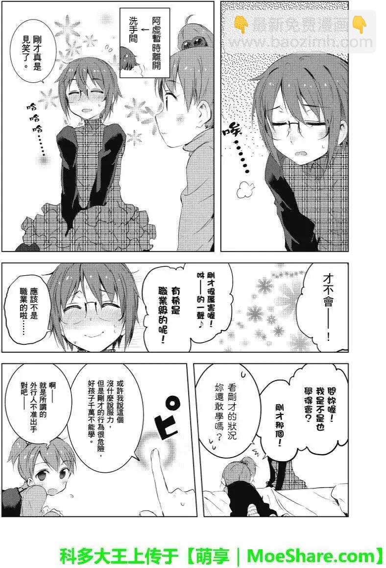 《小长门有希的消失》第54回 第12页