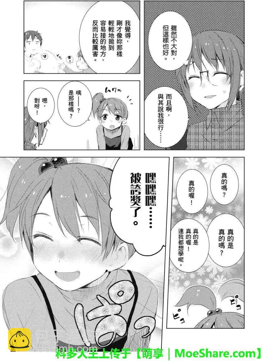 《小长门有希的消失》第54回 第13页