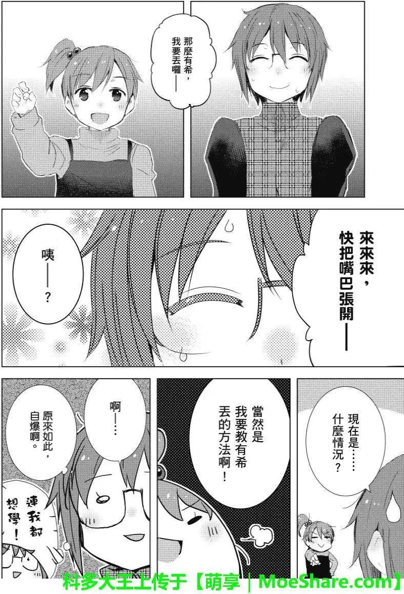 《小长门有希的消失》第54回 第14页