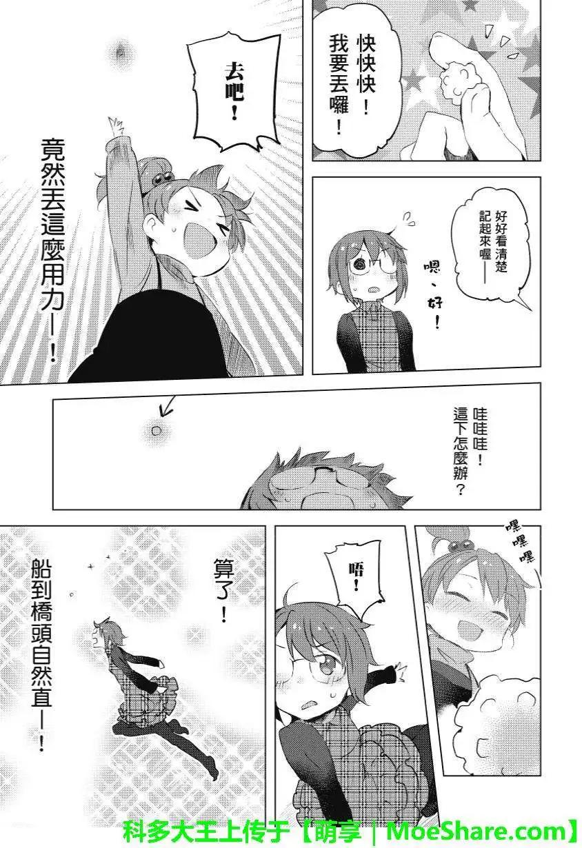 《小长门有希的消失》第54回 第15页