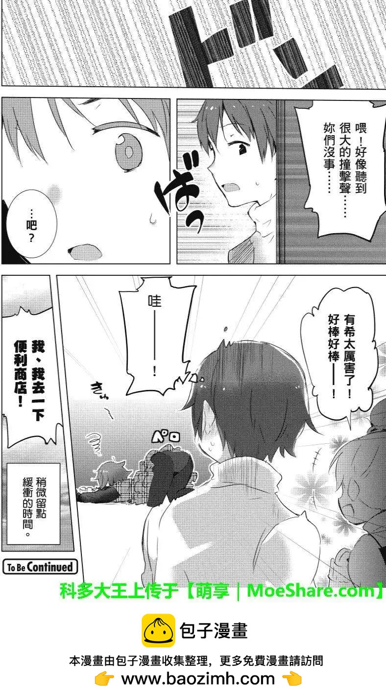 《小长门有希的消失》第54回 第16页