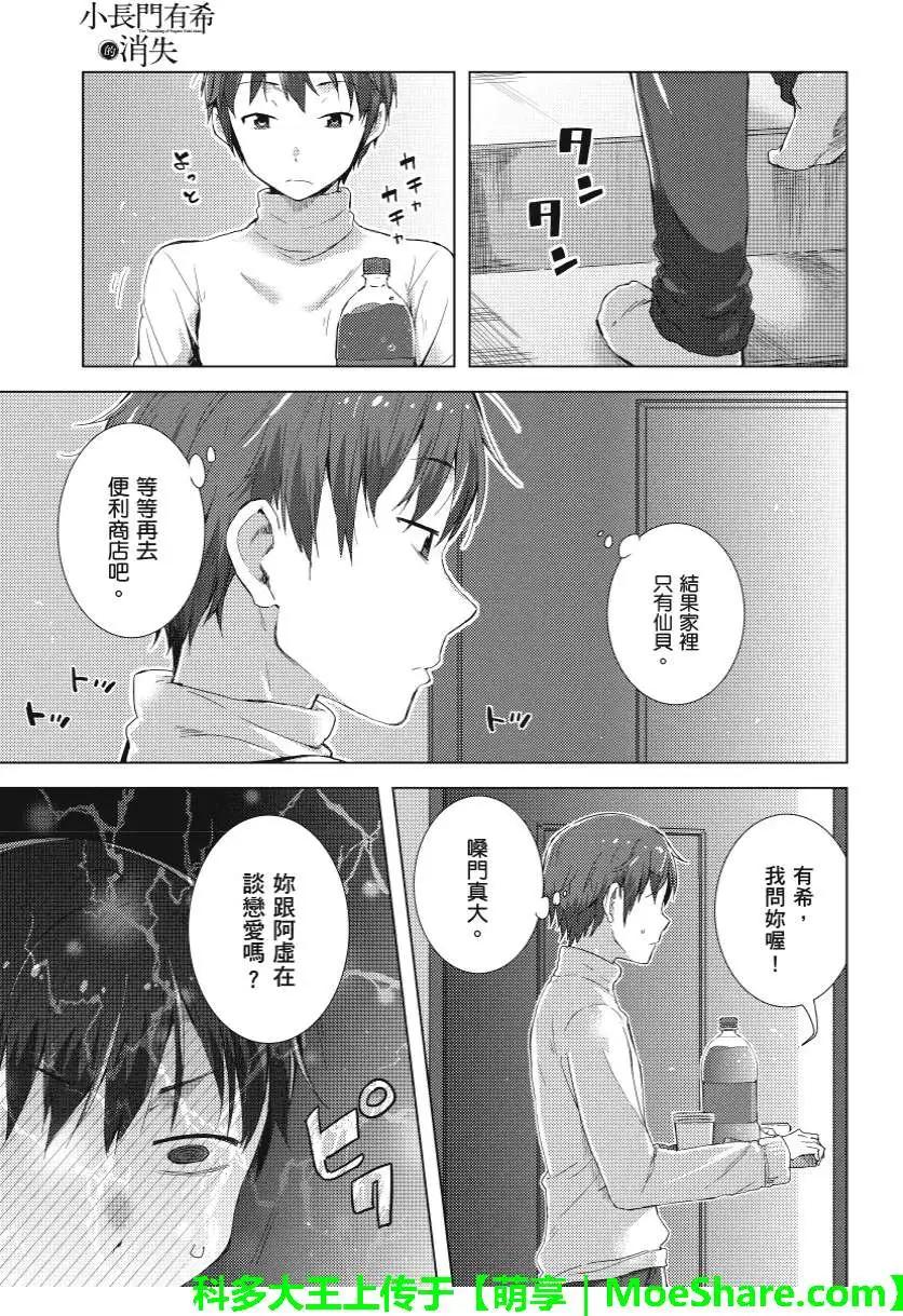 《小长门有希的消失》第54回 第1页