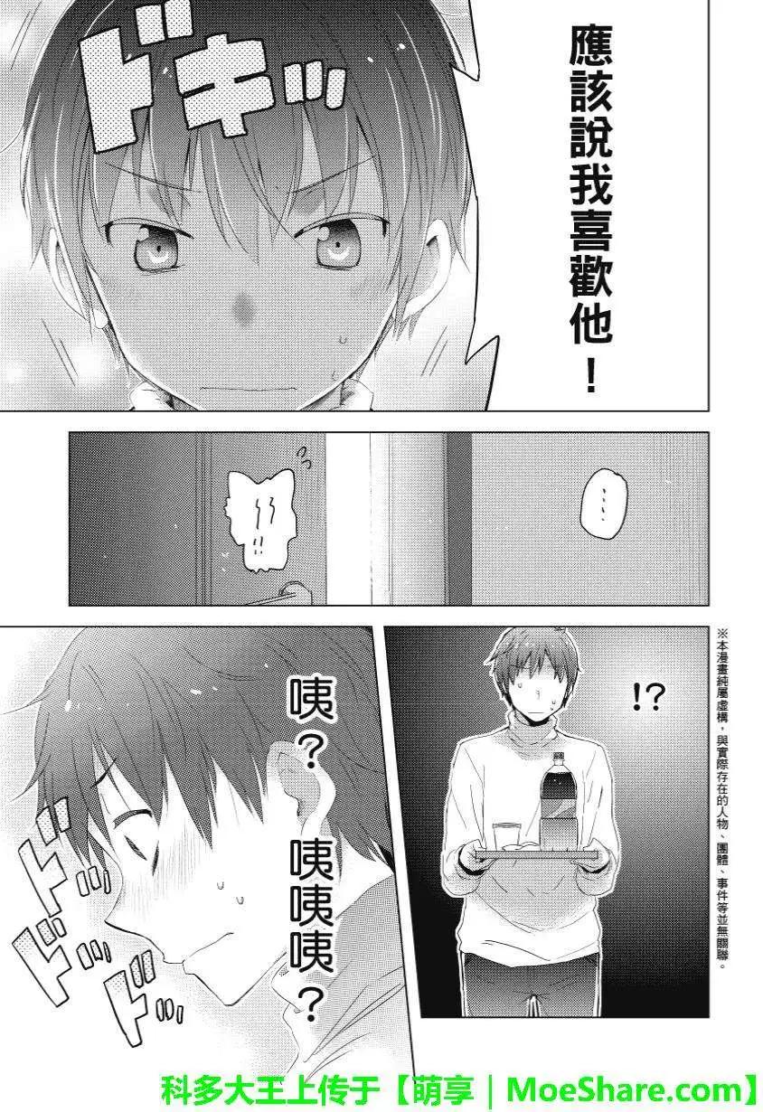 《小长门有希的消失》第54回 第3页