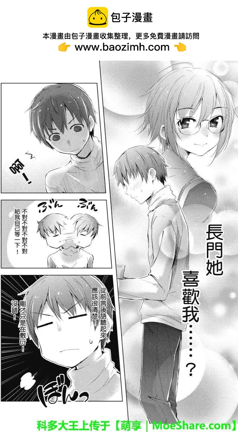 《小长门有希的消失》第54回 第4页
