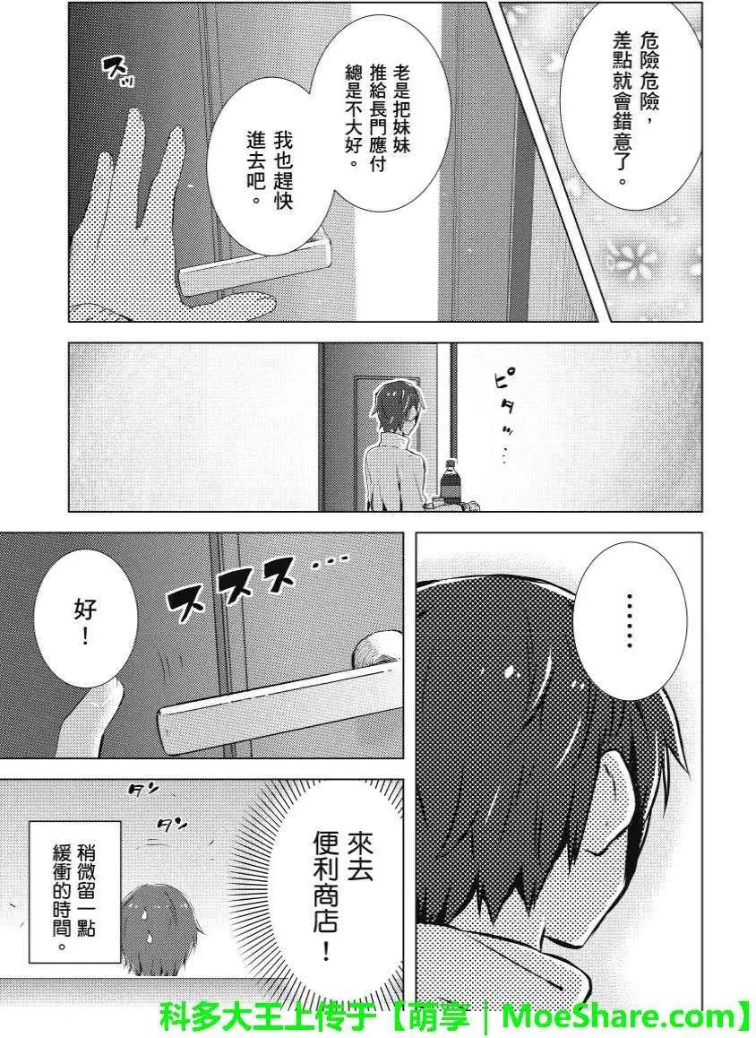 《小长门有希的消失》第54回 第5页