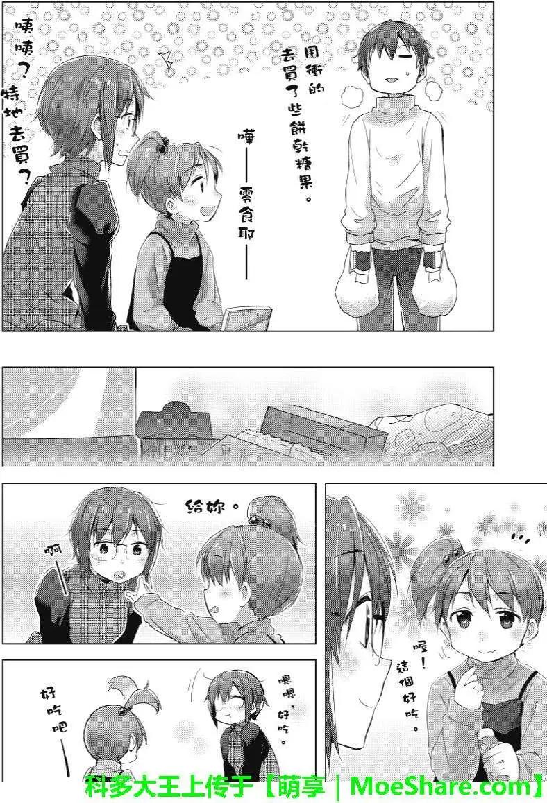 《小长门有希的消失》第54回 第6页