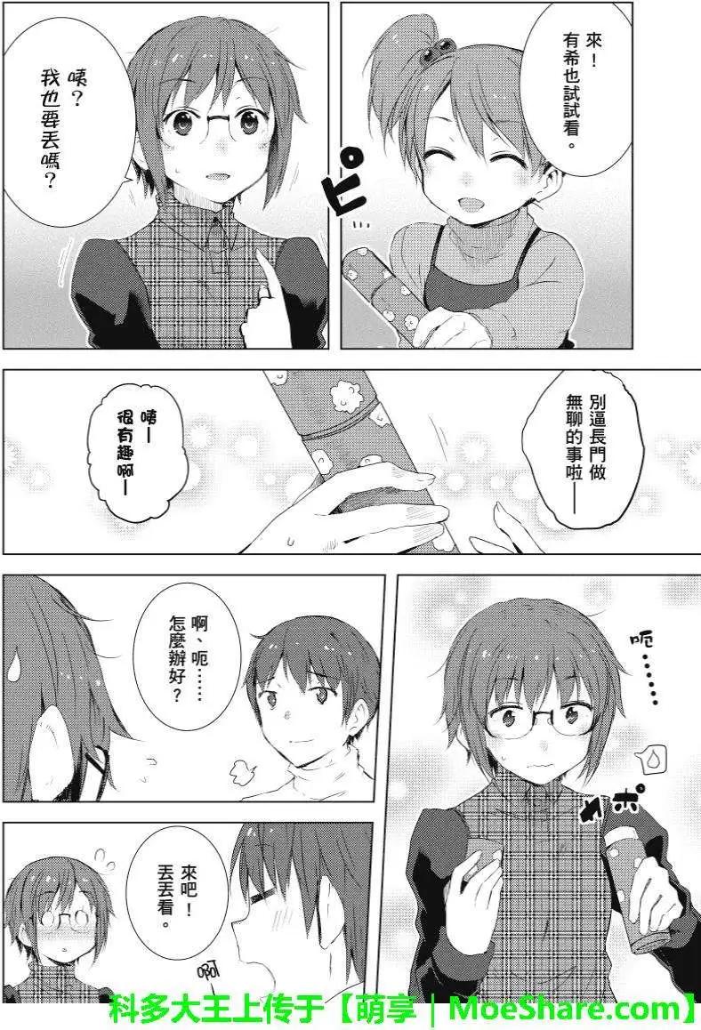 《小长门有希的消失》第54回 第8页