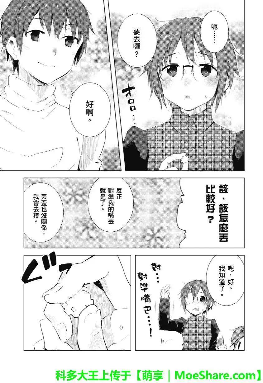 《小长门有希的消失》第54回 第9页