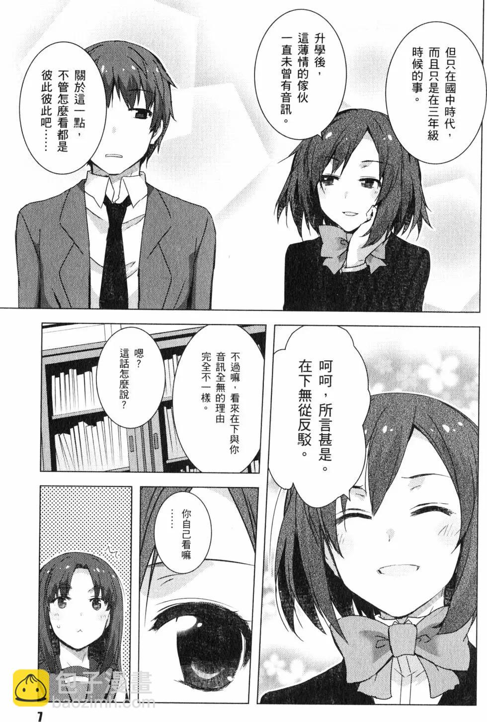 《小长门有希的消失》第06卷 第10页